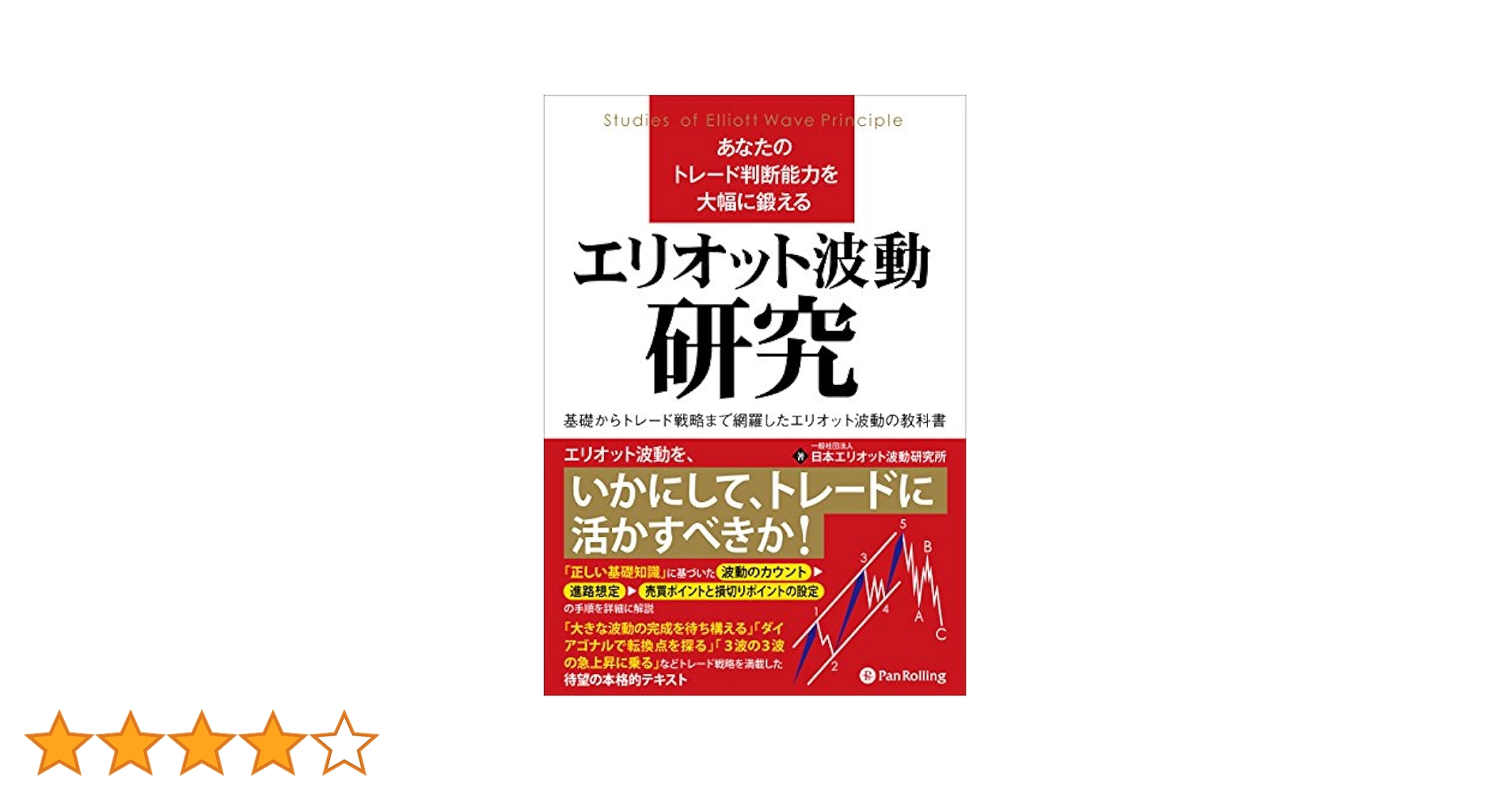 Amazon.co.jp: あなたのトレード判断能力を大幅に鍛える